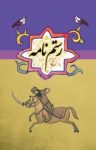 کتاب رستم‌نامه نوشته  –